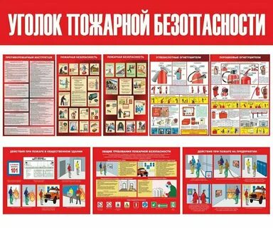 Пожарная безопасность в офисе