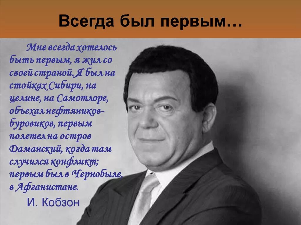 Иосиф дата рождения. И.кобзон презентация. кобзон краткая биография. иосиф кобзон презентация. кобзон биография кратко.