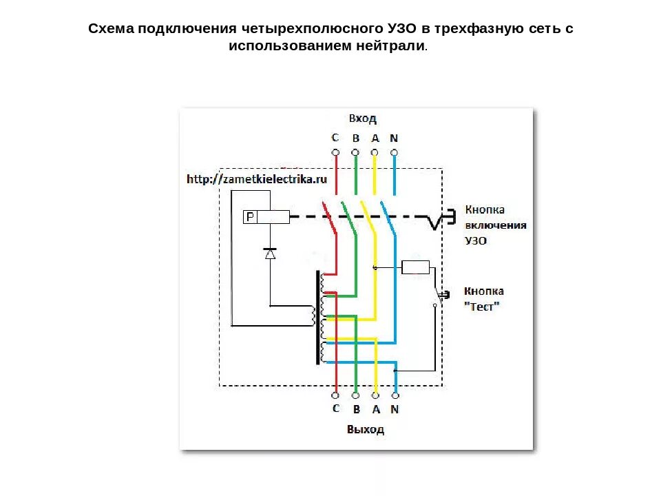 3 фазное соединение. Схема подключения 3х фазного УЗО. УЗО автомат 3 фазный схема подключения. Схема подключения УЗО 3 фазы. Схема подключения УЗО В 3 фазной сети.