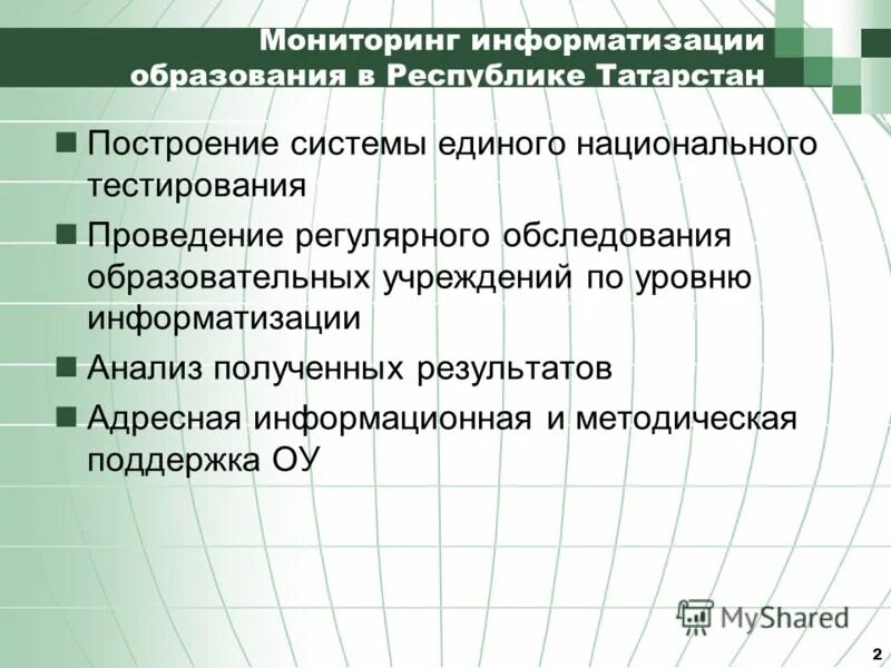 Анализ информатизации. Анализ информатизации