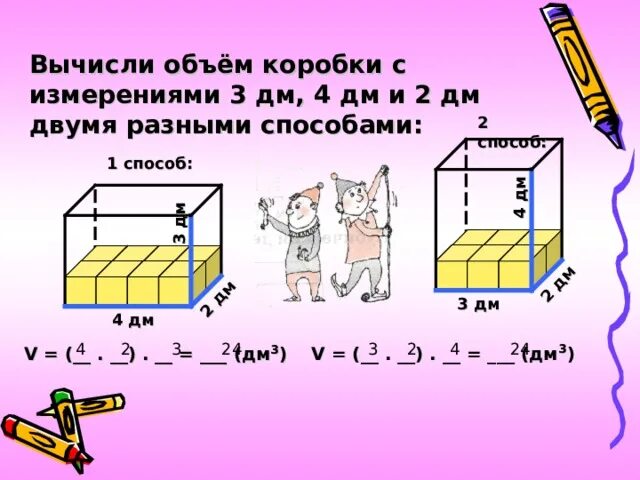 Рассчитать объем в дм3. Как найти объем коробки. литры в метры кубические. измерить объем коробки. кубические метры в кубические.