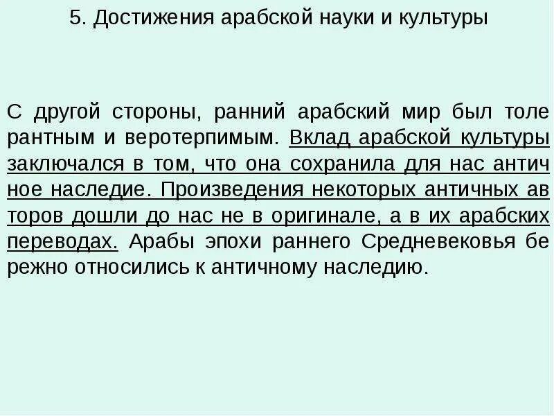 Какой вклад в развитие географии внесли арабы. Какой вклад в развитие географии внесли арабы