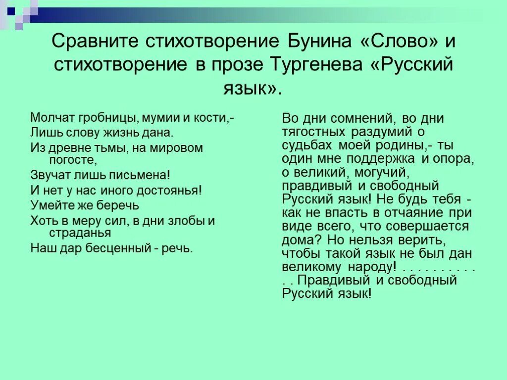 Языков стих анализ. Стихотворение слово. Стихотворение Бунина слово. Стих слово Бунин. СТИХОТВОРЕНИЕБУНИНА сорвр.