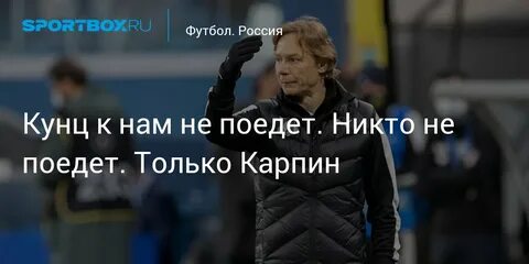 Никто не поедет