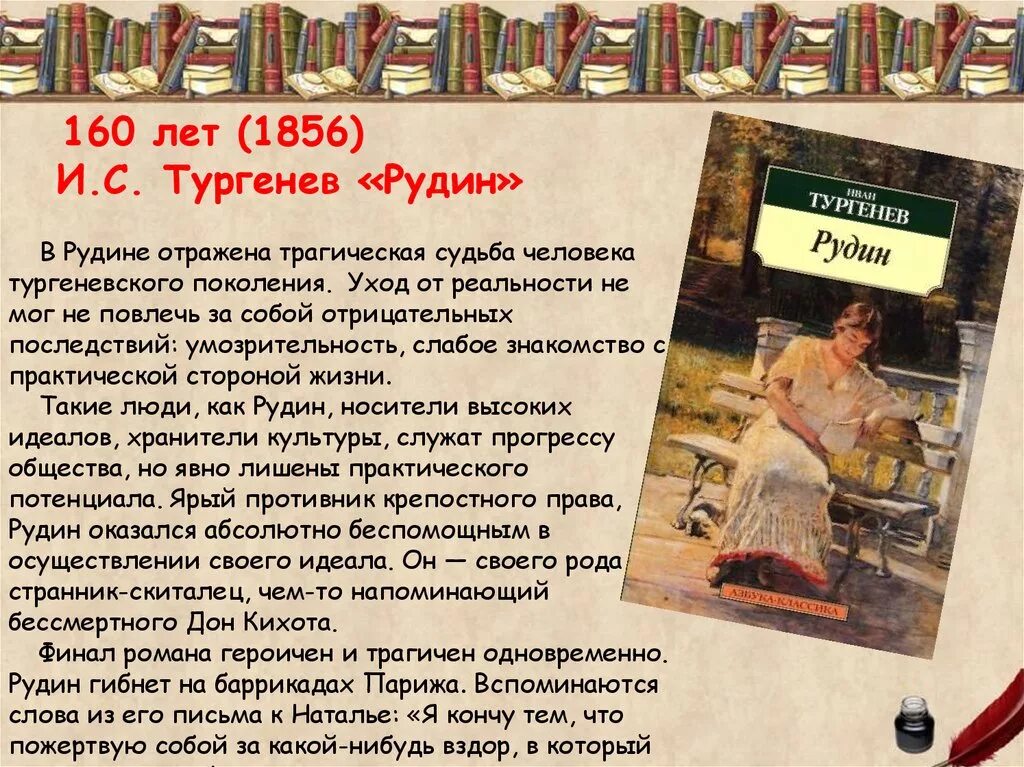 Тургенев произведения рудин. Рудин. Рудин характеристика. И. С. Тургенев "Рудин".