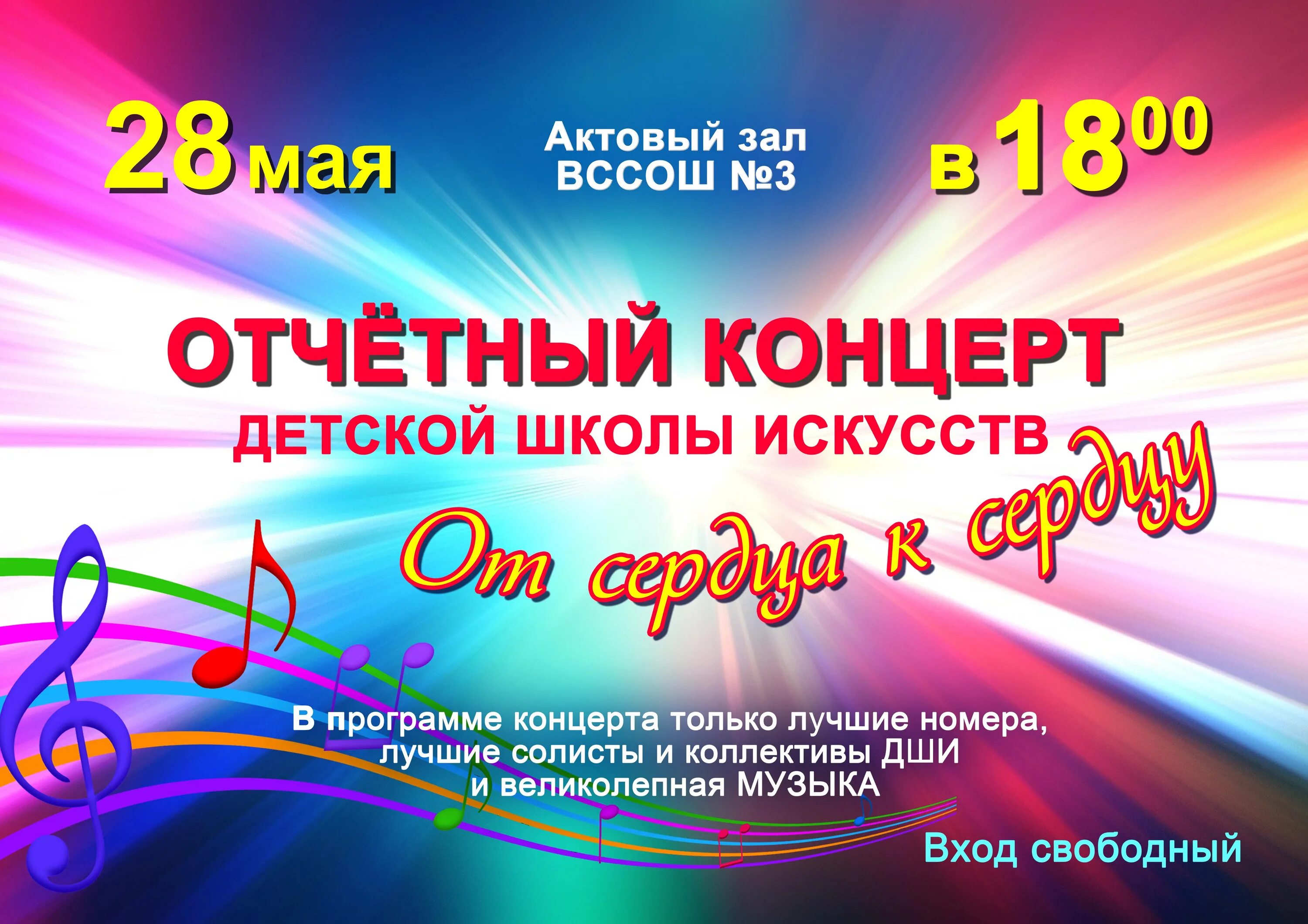 Отчётный концерт творческих коллективов дома культуры. Темы отчетных концертов. Творческие коллективы афиша. Картинки для афиши концерта. Афиша отчетный концерт и выставка.