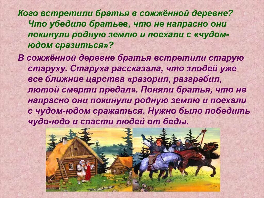 Кого встретили братья в деревне. Читать рассказ село