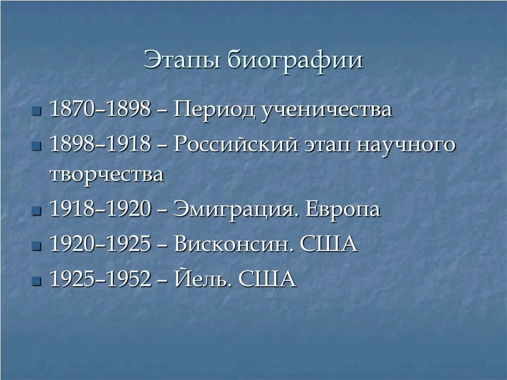 Этапы биографии. Фазы научного творчества. Этапы биографии человека. Лермонтов таблица годы этапы биографии этапы творчества.