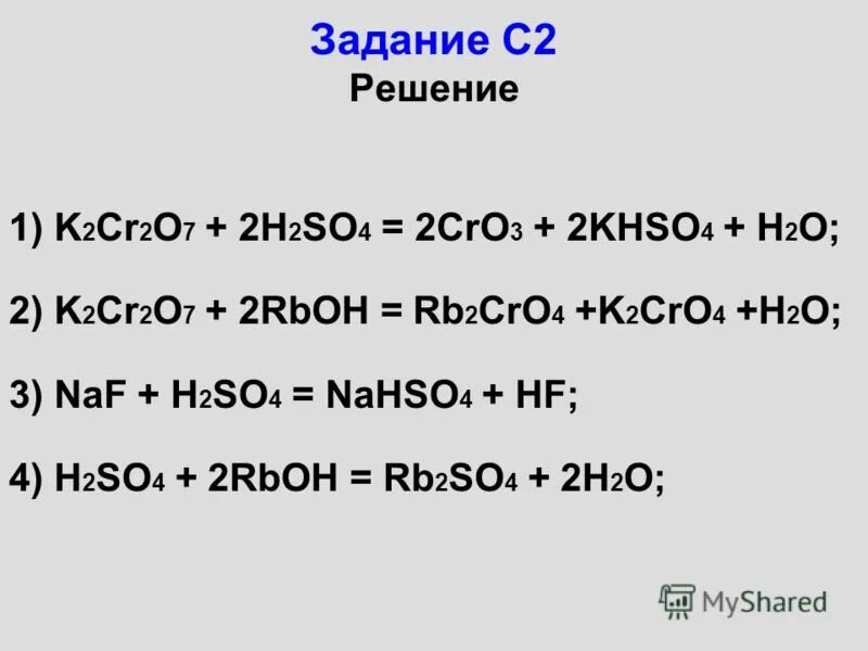 K2cr2o7 h2. K2cr2o7 h2so4 = k2cro4. So2 + k2cr2o7+h2so4 разб. K2cr2o7 h2so4 конц.