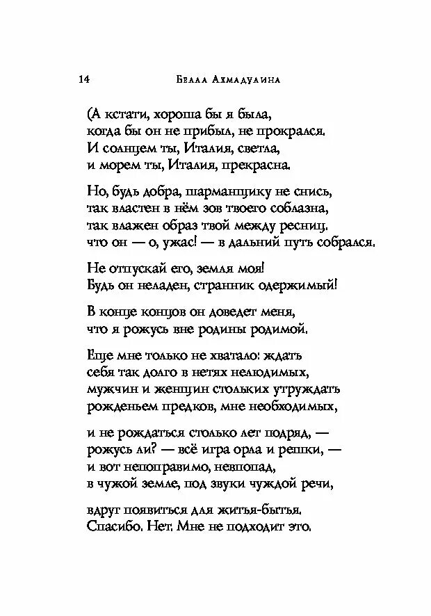 Стихотворение Беллы Ахмадулиной. Стихотворение б Ахмадулиной. Ахмадулина стихи лучшие.