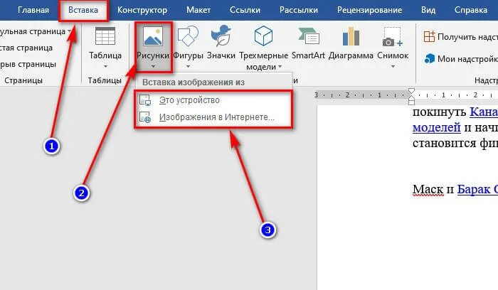 Как в гугл вставить ворд. Как вставить в документ картинку. Картинки для вставки в ворд. Как вставить картинку в Word. Рисунки для ворда вставки.