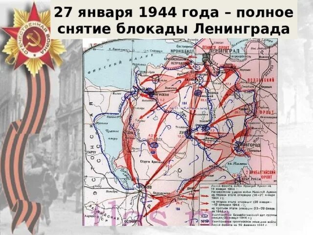 Операция по снятию блокады Ленинграда 1944. Освобождение Ленинграда карта. Карта освобождение Ленинграда 1944. Операция по освобождению ленинграда