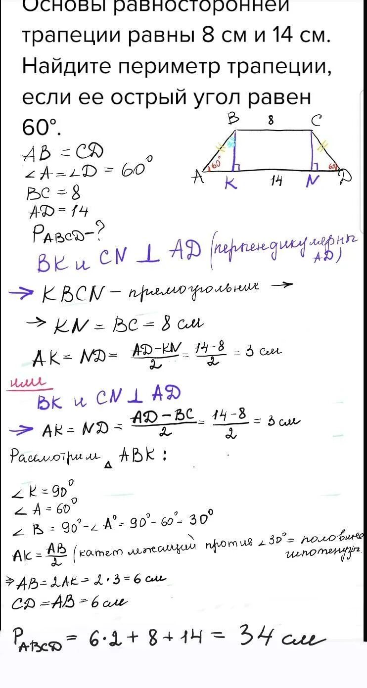 Периметр трапеции равен 34