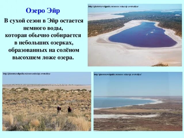 От перта до озера эйр норт. Озеро эйр норт. эйр-норт самое большое озеро австралии. соленое озеро эйр в австралии. достопримечательность озеро эйр норт.