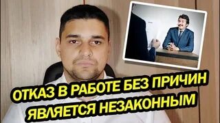 Работодатель необоснованно отказал андрею в заключении. Работодатель необоснованно отказал андрею в заключении