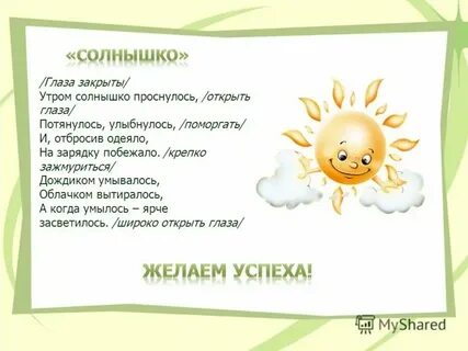 Стих солнышко встало