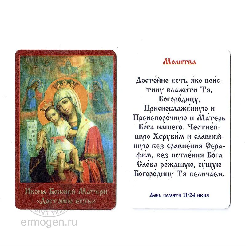 Молитва пресвятой достойно есть. Достойно есть молитва. молитва достойна естьl. достойно есть яко воистину молитва. достойно есть молитва текст.
