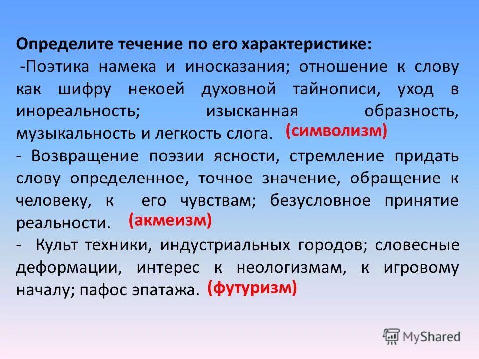 поэтическое иносказание. аллегория в русском языке. задачи символизма. поэтическое иносказание.