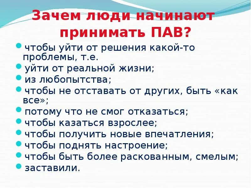 Пало синоним. Диалог о вредных привычках. Полезный разговор о вредных привычках презентация. Нет вредным привычкам презентация. Зачем люди начинают принимать пав?.