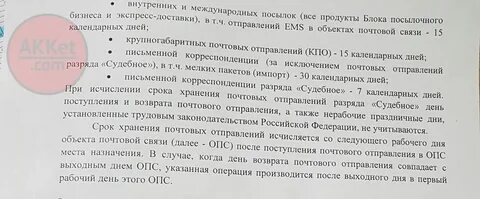 Сколько хранятся письма в организации