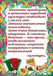 Приобщение детей к русско народному творчеству