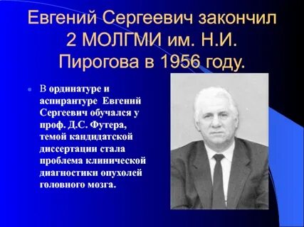 Проф е