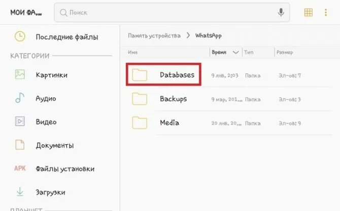 Находится папка whatsapp. Находится папка whatsapp. Где на телефоне папка whatsapp. Whatsapp/databases. Папка вацап на андроиде где находится.