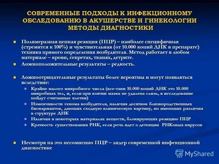 Диагностика в акушерстве и гинекологии