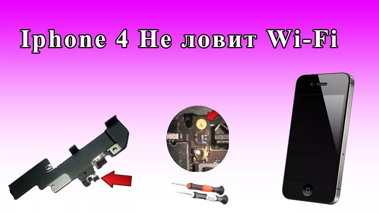 Iphone 4 не ловит сеть. Айфон не ловит вай фай. Iphone 6s плохо ловит WIFI. Iphone 5 плохо ловит WIFI. Почему айфон не видит вай