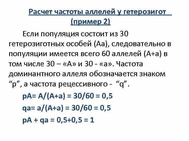 Частота встречаемости аллелей. Частота встречаемости гетерозигот. Как посчитать частоту аллелей. Частота аллелей в популяции.