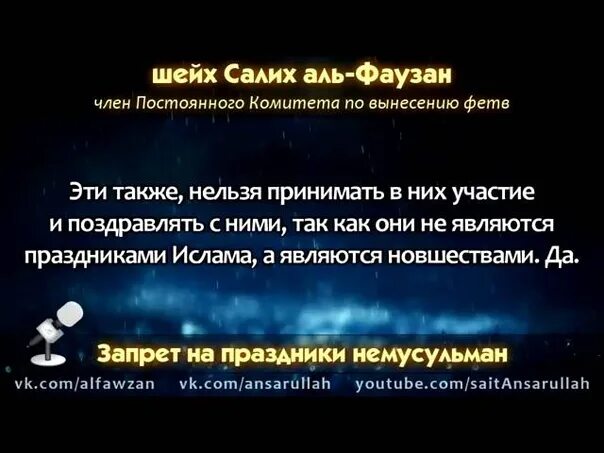 Отмечать день рождения в исламе. День рождения в Исламе харам. Празднование день рождения в Исламе харам. О запрете празднования в Исламе. Запрет празднования дня рождения в Исламе.