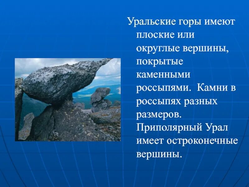 Географический объект Уральские горы. Уральские горы 4 класс. Уральские горы сообщение. Уральские горы доклад. Уральские горы сообщение 2 класс окружающий мир