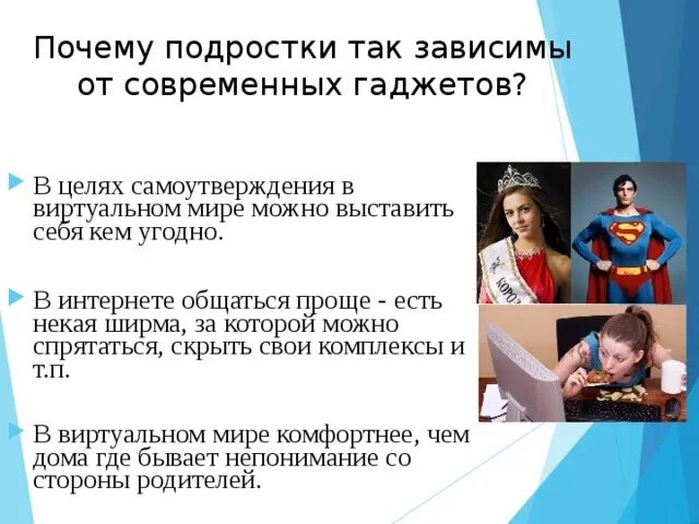 Почему подростки требовательны к друзьям 6 класс. Самоутверждение подростков. Почему современные подростки так часто пользуются интернетом. Подростки в интернете самоутверждение. Презентация классного часа подросток и интернет.