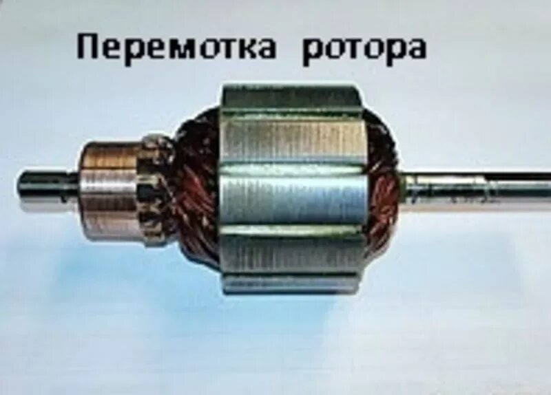 перемотка электроинструмента. перемотка якоря ушм. перемотка якорей электроинструмента. якорь энергомаш ушм 9512п.