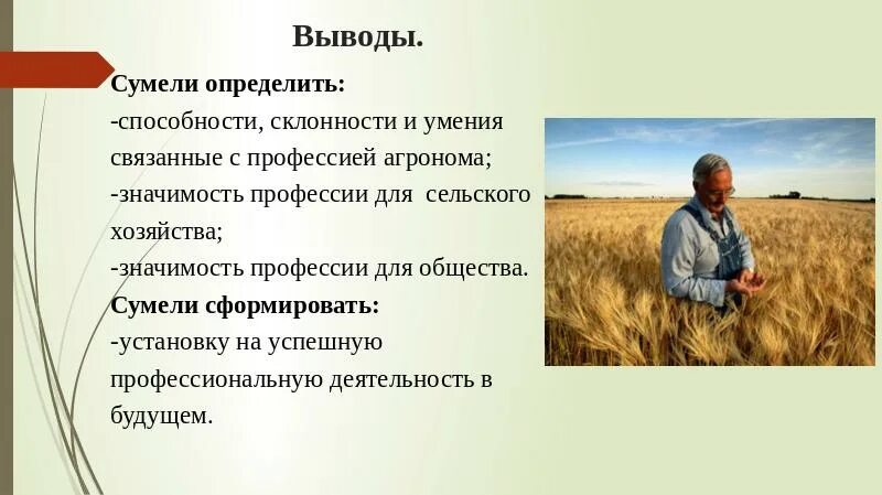 Чем агроном полезен обществу. Агроном профессия. Презентация по агрономии. Презентация на тему агроном. Сообщение на тему профессии агроном.