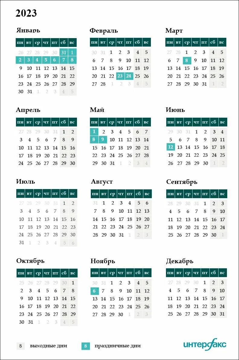 Норма января 2024 года. Выходные и праздничные дни в 2023 году в России. Календарь праздничных дней 2023 года в России. Праздничные дни в 2017 году. Календарь праздников 2023 года в России нерабочие дни.