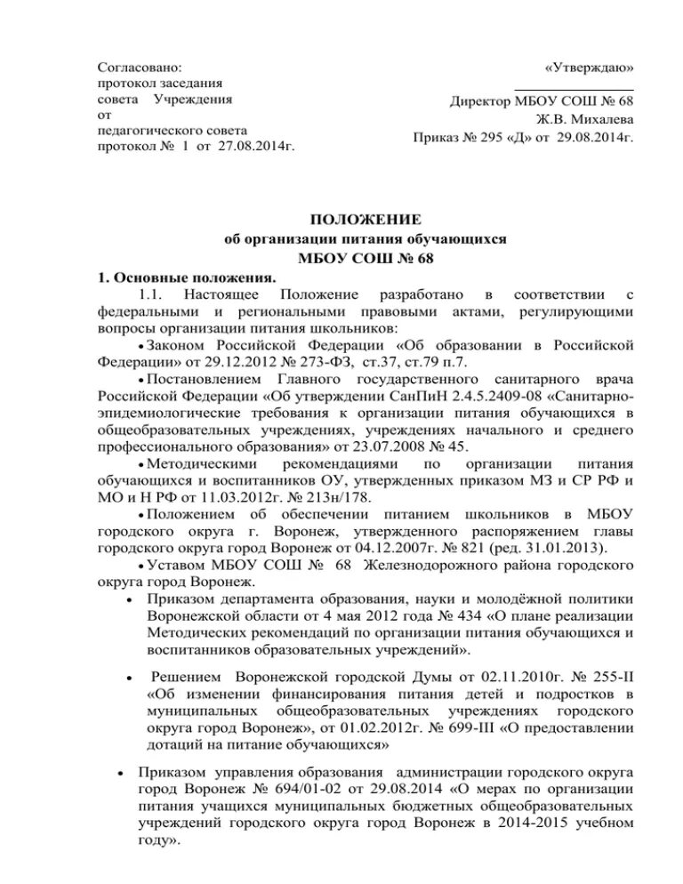 18. Утверждено протоколом заседания. Образец протокола сессии сельского совета депутатов. Согласованно на протоколе. Протокол собрания совета депутатов сельского поселения.