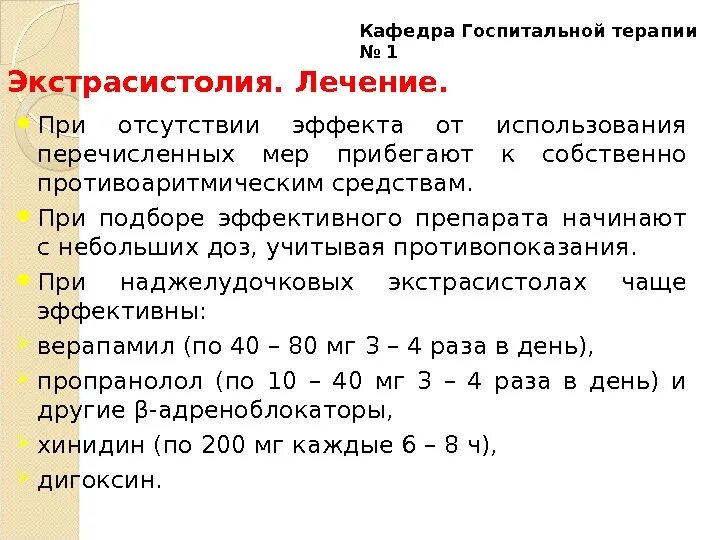 Можно вылечить экстрасистолию полностью