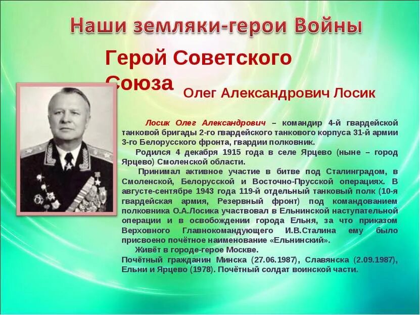 Рассказ земляки. Подвиг талалихина виктор васильевич. Герои вов наши земляки. Рассказ о нашем земляке. Герои советского союза наши земляки.