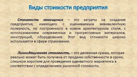 Виды стоимости фирмы