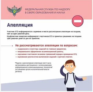 Огэ можно подать апелляцию