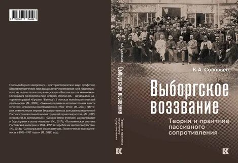 Выборгское дело