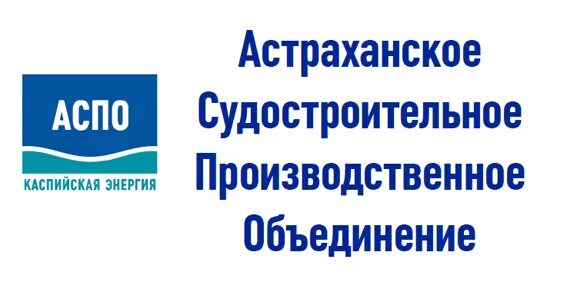 судостроительный завод 3 интернационал. капитан бармин танкер. завод аспо астрахань. судосборщик зарплата. ао аспо.