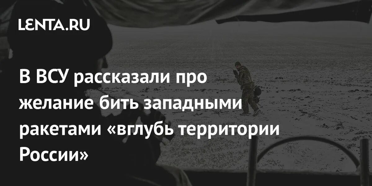 Разрешит ли запад бить ракетами в глубь. Разрешит ли запад бить ракетами в глубь