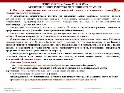 Приказ дневной стационар минздрав 2022