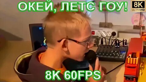 Окей летс гоу