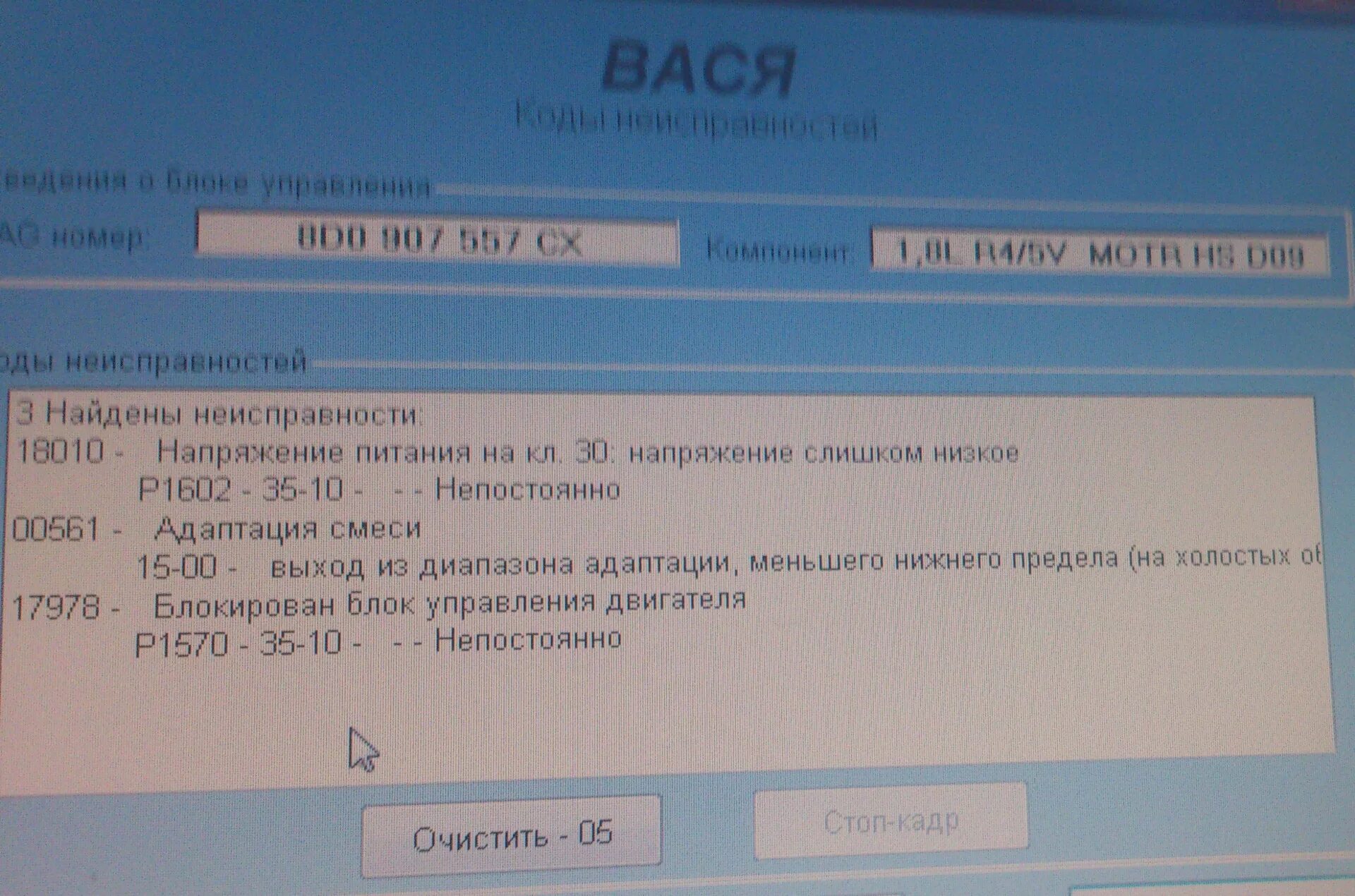 Коды ошибок Ауди а4 б7. P17d400 ошибка Ауди. P1602 ошибка Audi a6. Коды ошибок Ауди 05909. Расшифровка ошибок ауди