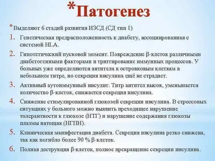 Почему развивается глюкоземия при инсулинозависимом сахарном диабете