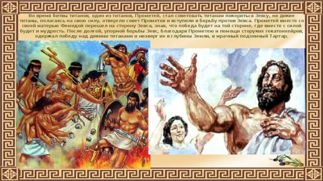 Миф о прометее. Мифы древней греции прометей. Прометей мем. Прометеев огонь. Прометей бог древней греции.
