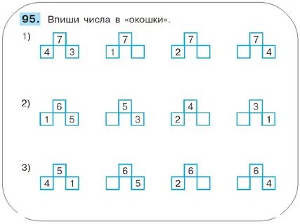 Вспомни состав чисел 8